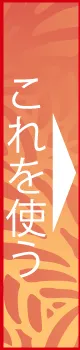 クーポンを使う