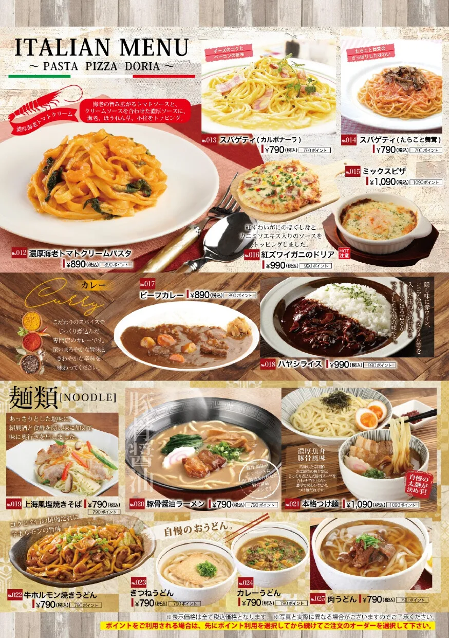 グランドメニューイタリアン・カレー・麺類