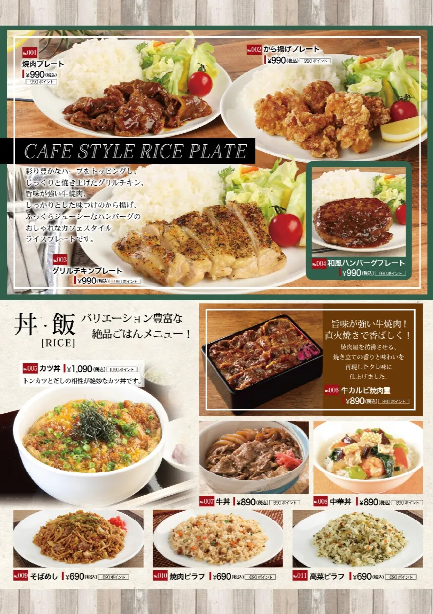 グランドメニュープレート・丼・飯