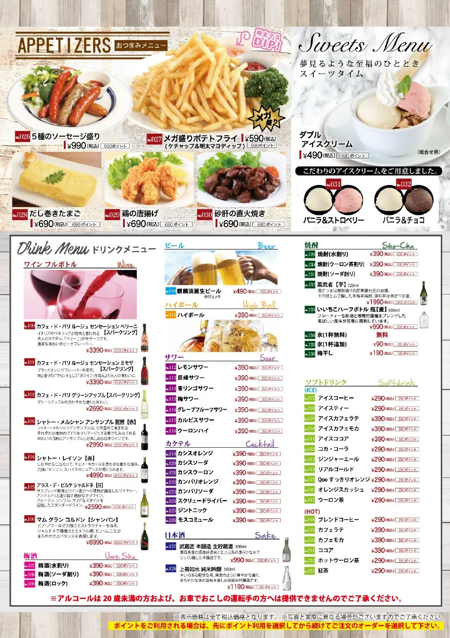 おつまみメニューとドリンクメニュー