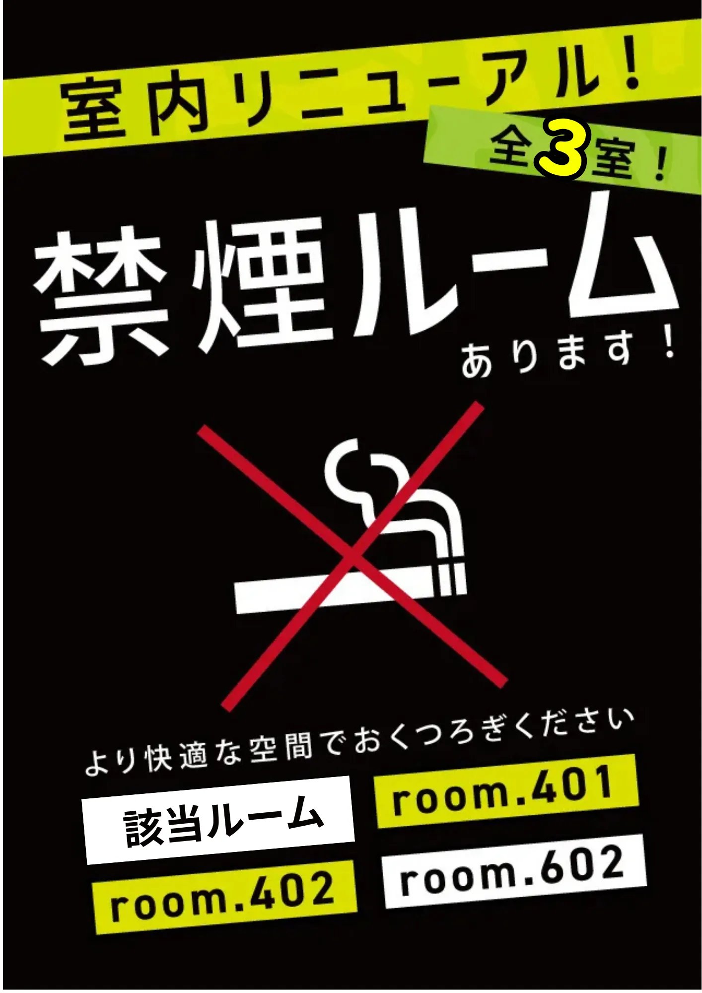禁煙ルームあります