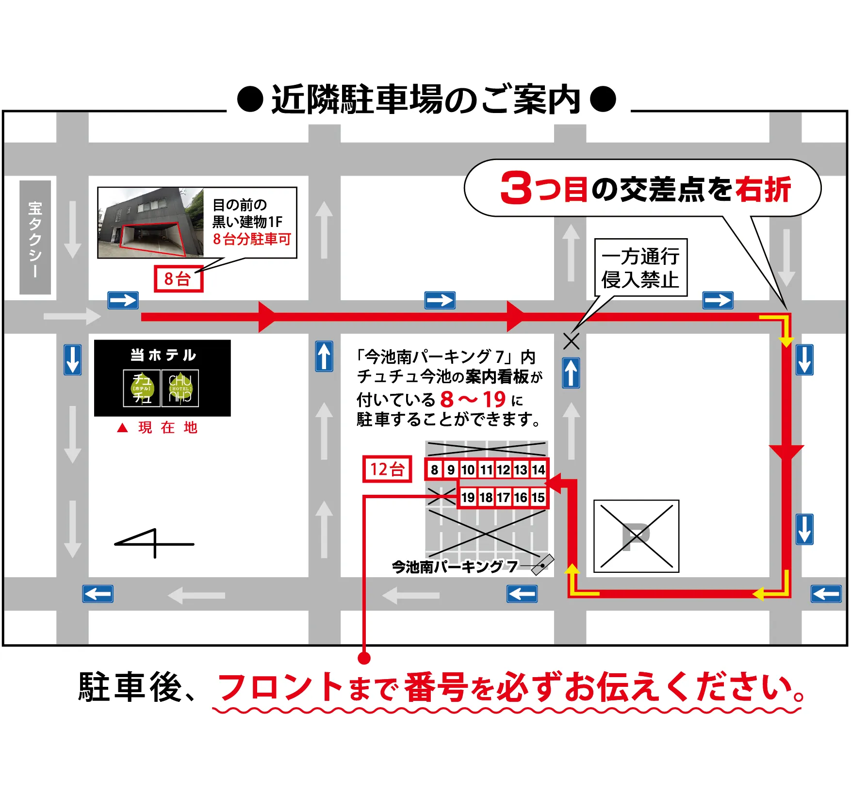 駐車場のご案内