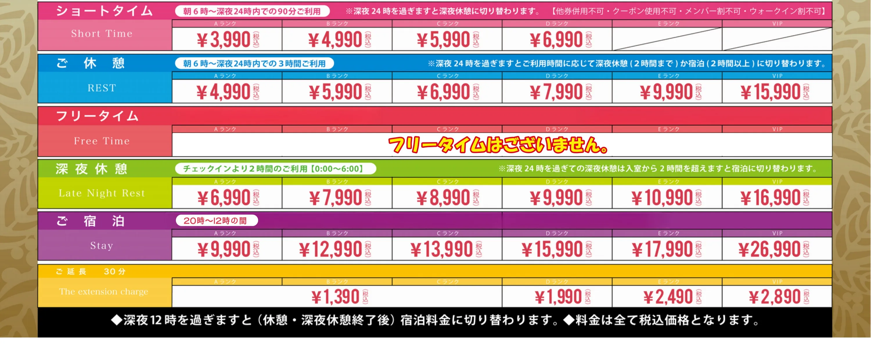 土曜日の料金表