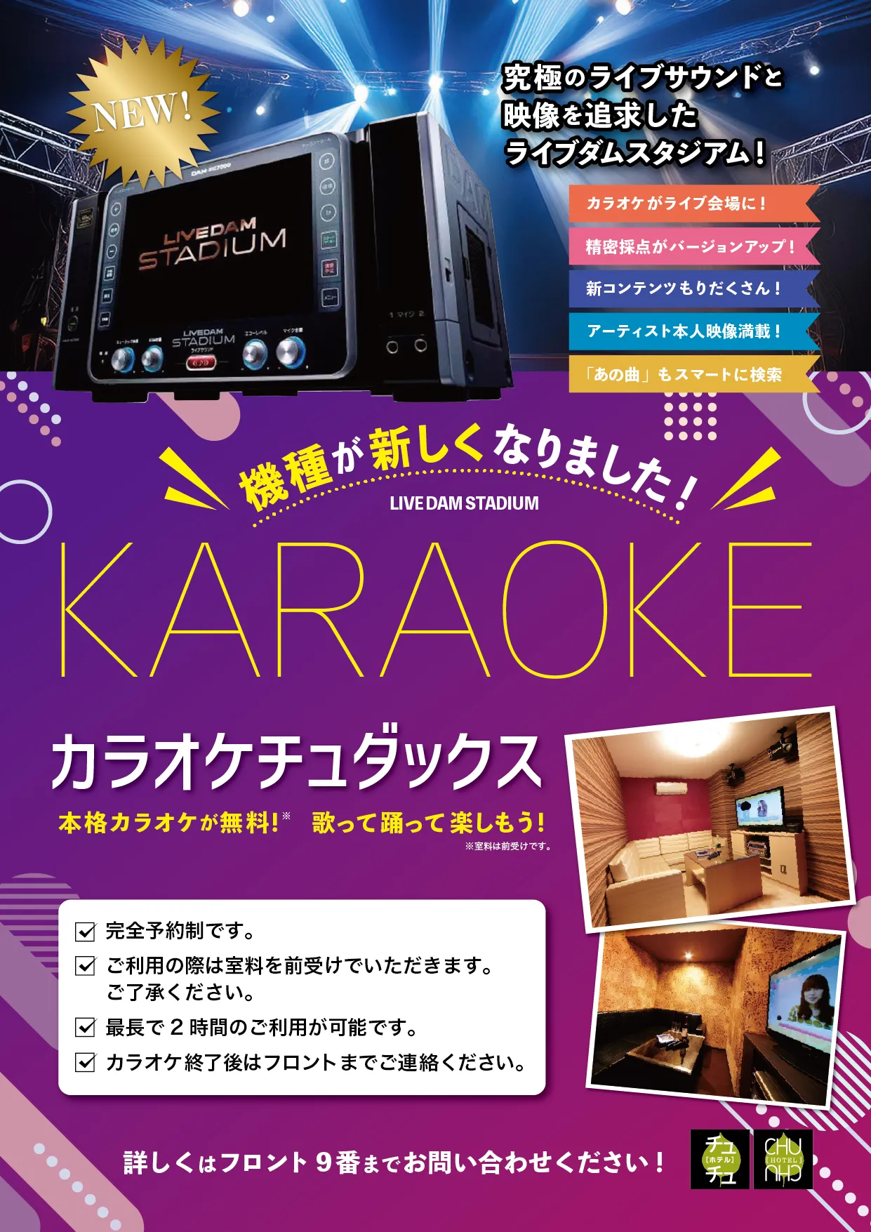 カラオケ設備のご案内