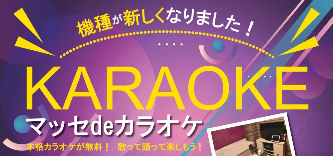 ホテルに無料本格カラオケ実装。